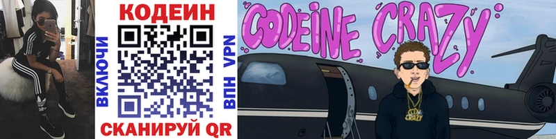 площадка как зайти  Белая Холуница  Codein напиток Lean (лин) 